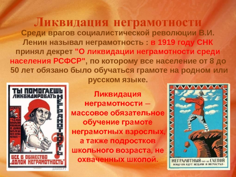 Ликвидация неграмотности. Ликвидация неграмотности в 20-е годы в СССР. О ликвидации безграмотности среди населения РСФСР. Ленин ликвидация безграмотности.