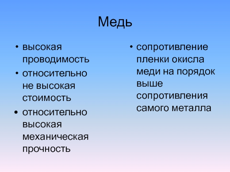 Самой высокой электропроводностью обладает