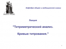 1
Лекция
