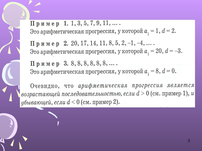 Презентация алгебра 9 класс арифметическая прогрессия