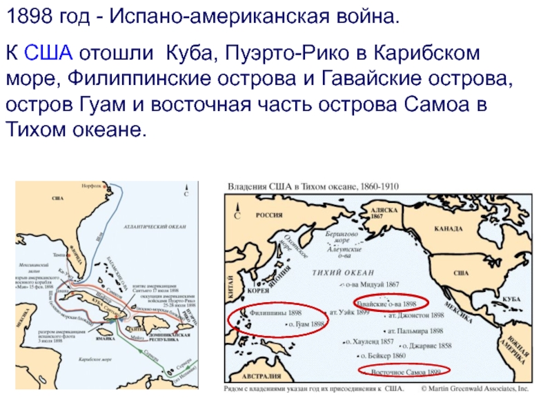 Испано американская война 1898 презентация