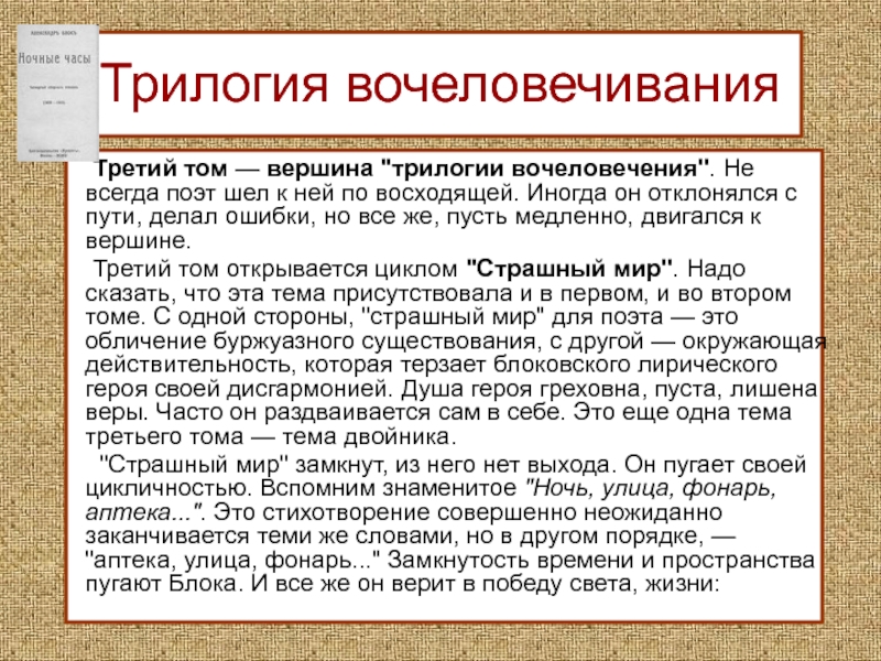 Тома блок. Трилогия вочеловечивания. Трилогия вочеловечивания блок. Трилогия вочеловечения блока книги. Три Тома блока трилогия вочеловечения.