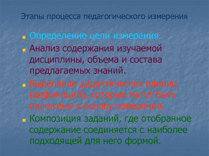 Измерить цель. Педагогические измерения. Цель измерения. Процесс педагогических измерений. Мерность воспитательного процесса.