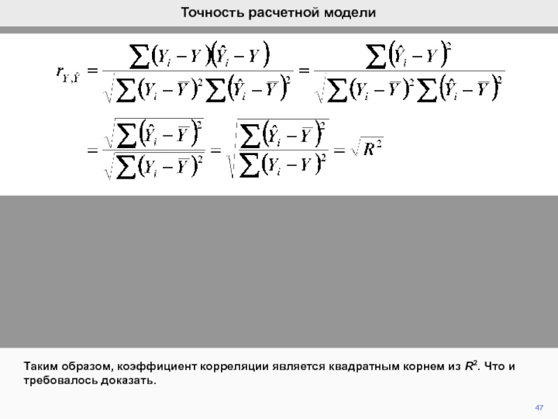 Что такое точность и доказательства.