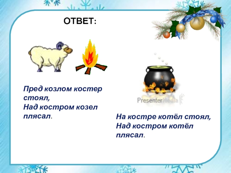 И в шутку и в всерьез проект 2 класс по русскому языку