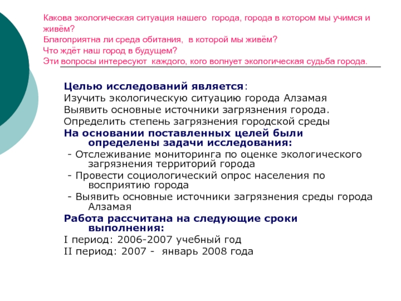 Окружаемый каков. Какова экологическая обстановка в нашем городе. Каковы экологические свойства топлив. Каковы природные характеристики народонаселения?. Какова экологическая обстановка в Приднестровье.