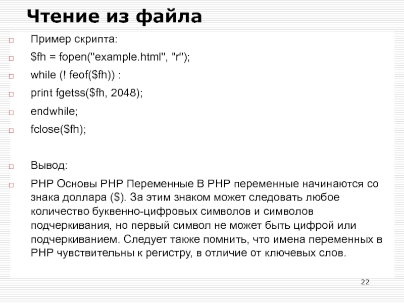 Прочитать файл. Вывод в php. Php заключение. Вывод php в html. Пример RSS файла.