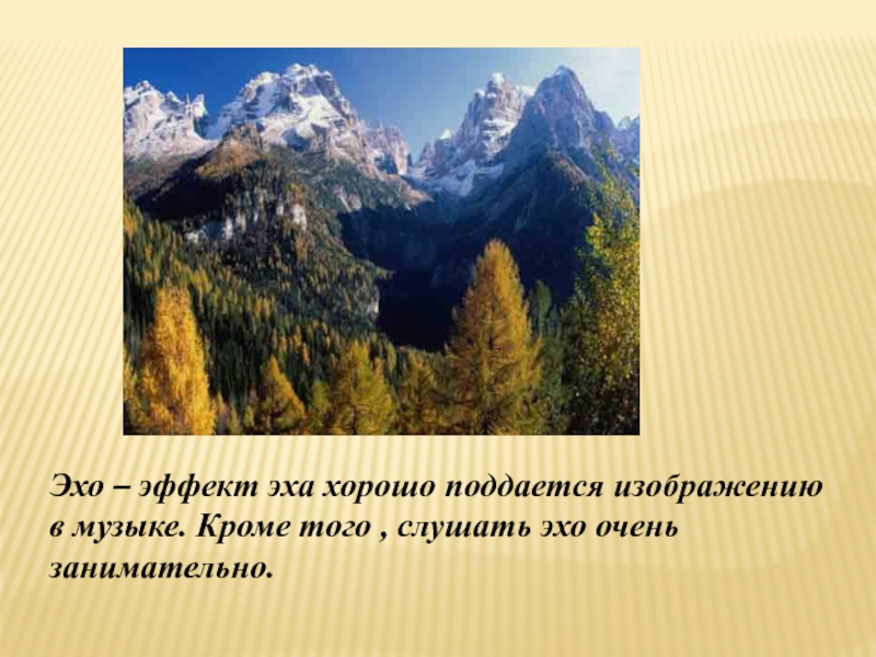 Хорошо эхо. Эффект Эхо. Эффект Эха в Музыке. Эффект Эхо картинка. Практическое применение Эха.