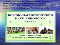 С января 2013 года и по настоящее время в доме детского творчества Омутнинского