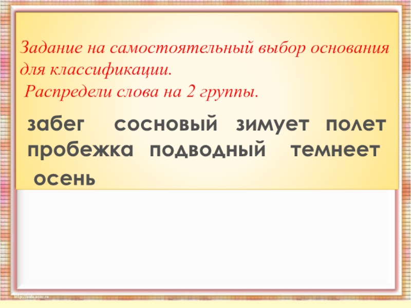 Выберите основания. Как сделать выбор основания. На основании подобрать другое слово.