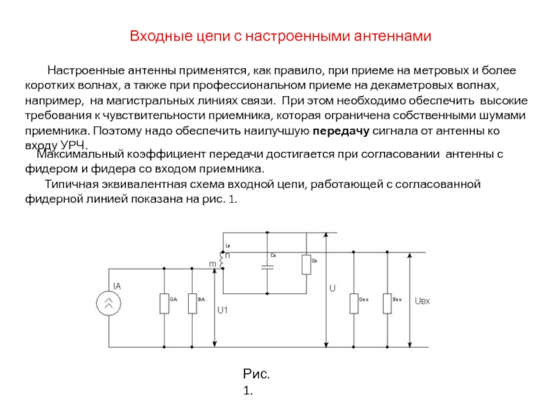 Входная цепь схема