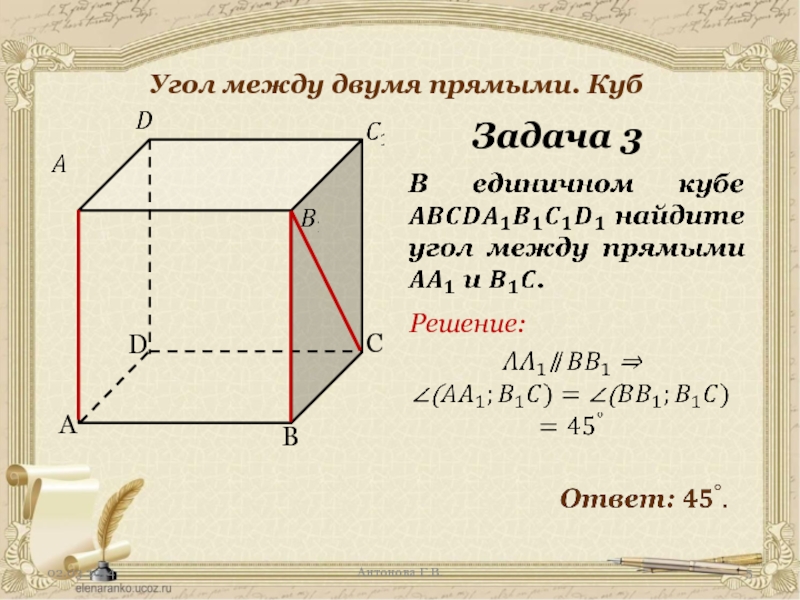 Угол между прямыми в единичном кубе. Угол между двумя прямыми куб. Угол между прямыми в Кубе. Углы между прямыми Куба. Как найти угол между прямыми в Кубе.