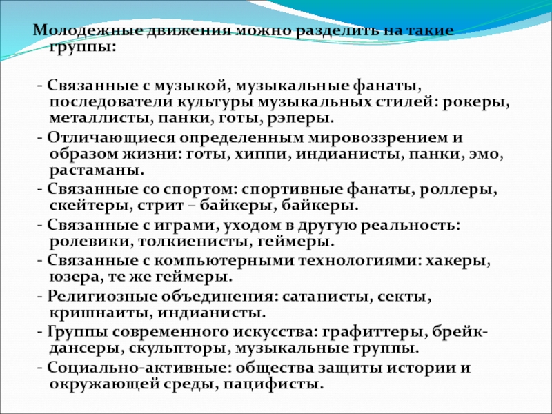 Молодежное движение в россии презентация