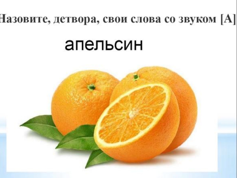 She likes oranges. Апельсин один. Вес одного апельсина. Апельсин на весах. Апельсин вес фрукта.
