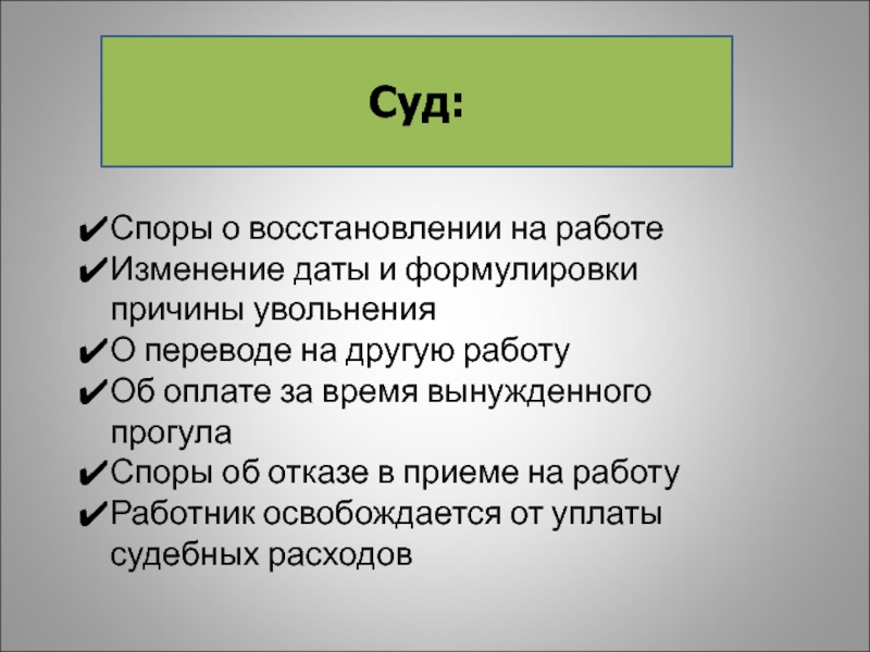 Трудовые споры и дисциплинарная ответственность презентация