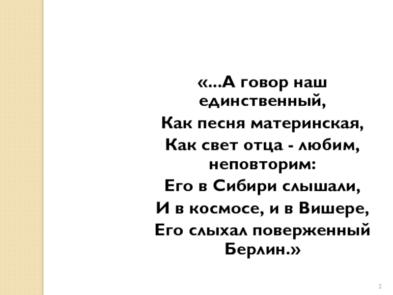 Песня любимый папа. Вятский говор. Вятские диалекты. Сибирский говор. Вятский диалект примеры.