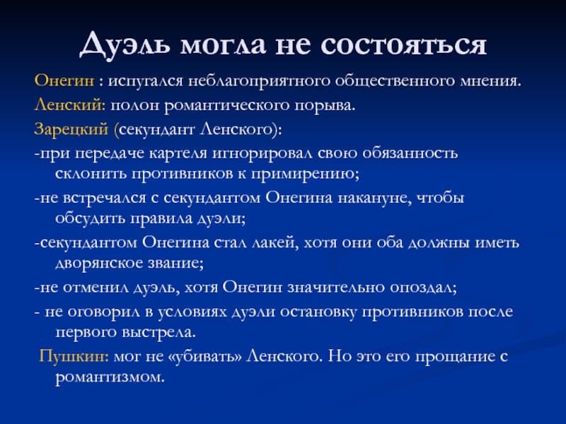 Кого ленский выбрал себе в секунданты