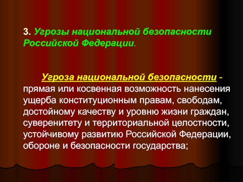 Национальная безопасность рф презентация