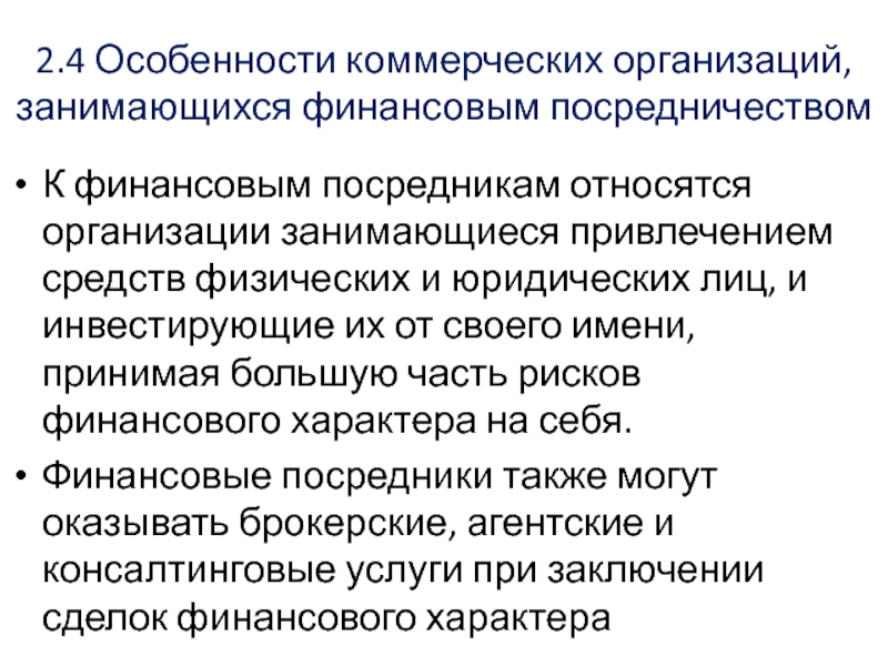 Государственное кооперативное предприятие. Особенности финансовых организаций. К финансовым посредникам относятся. Примеры предприятий занимающихся посредничеством. Оргнаизации финансовые посредник.