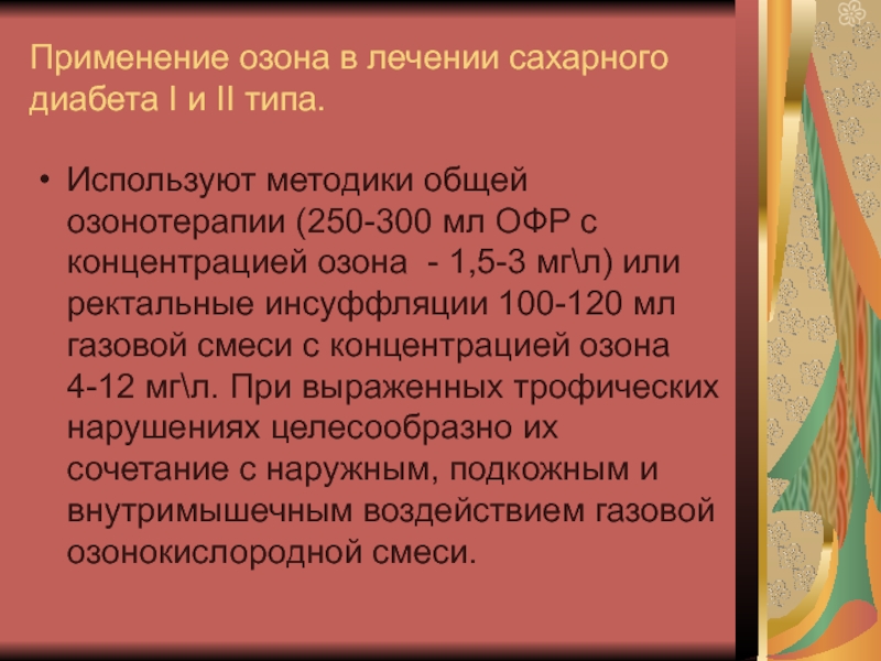 Применение озона. Озонотерапия ректальная инсуффляция. Ректальная инсуффляция озонокислородной смеси. Ректальное Введение озонокислородной смеси.