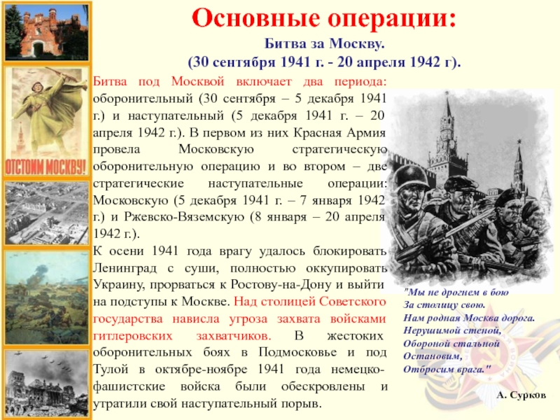 Основные операции в годы Великой Отечественной войны