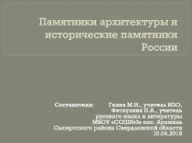 Презентация к интегрированному уроку по русскому языку и ИЗО по теме 