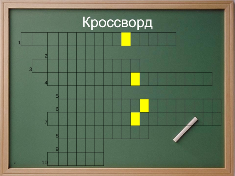 Кроссворд обработка. Кроссворд обработка текстовой информации. Технология обработки текстовой информации кроссворд. Кроссворд обработка текстовой информации 5. Кроссворд обработка текстовой информации 5 класс.