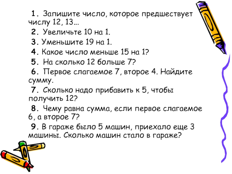 Какое число предшествующее числу. Какое чичисло предшестпредшествует. Какое число предшествует. Какое число предшествует числу. Запиши число которое предшествует числу 5.