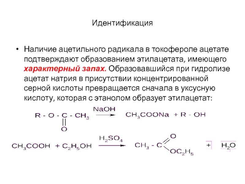 Взаимодействие уксусной кислоты с водой. Ацетат натрия нагрели реакция. Реакция спиртов с концентрированной серной кислотой. Ацетат натрия молекула. Из уксусной кислоты получить Ацетат натрия.