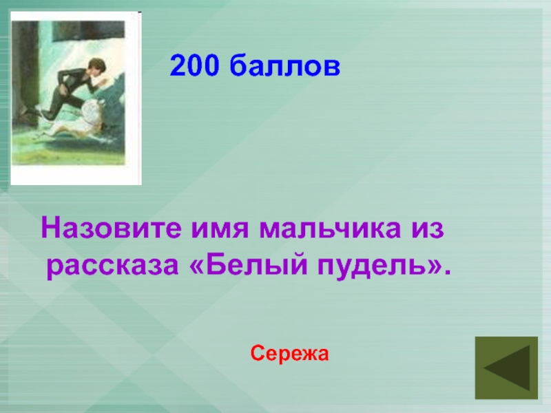 Имя мальчика из рассказа. Лука полное имя мальчика. Мальчик с одним именем продолжение. Имя мальчика из повести диндгрена. Имя мальчика из рассказа о цветке с Сими желаниями.