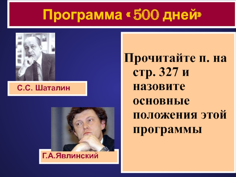 Программа 500 дней презентация