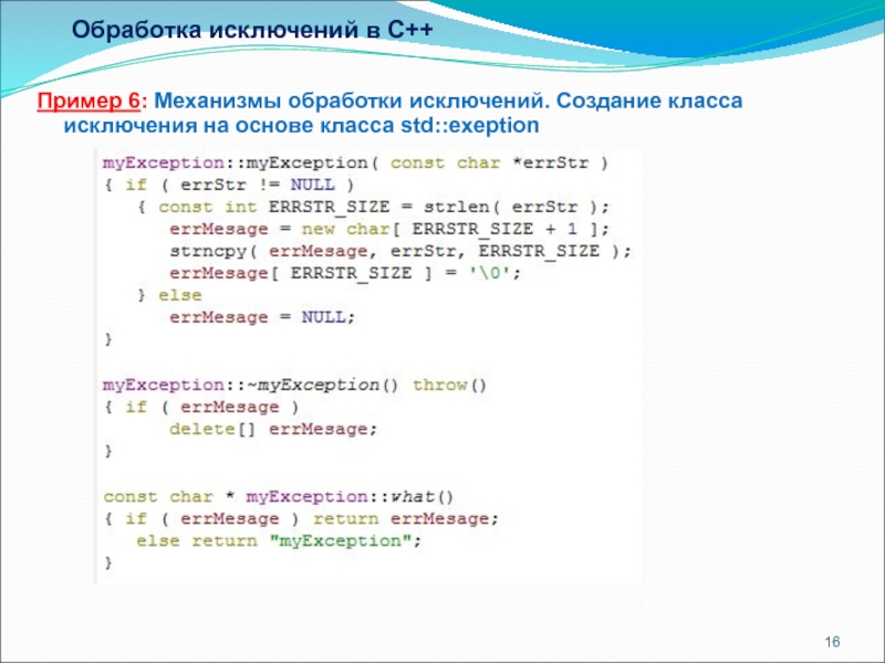 Создать исключение. Пример обработки исключений. Примеры исключений c#. Обработка исключений c#. Оператор обработки исключений c++.