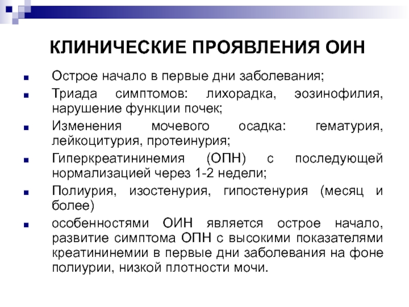 1 дня заболевания. Триада острого гломерулонефрита. Триада симптомов при остром гломерулонефрите. Клинические симптомы нарушения функций почек. Классическая Триада симптомов острого гломерулонефрита.