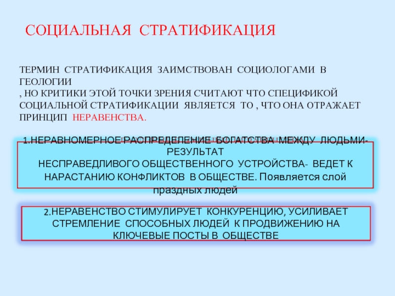 Социальная стратификация отражает социальное неравенство. Социальная стратификация картинки.