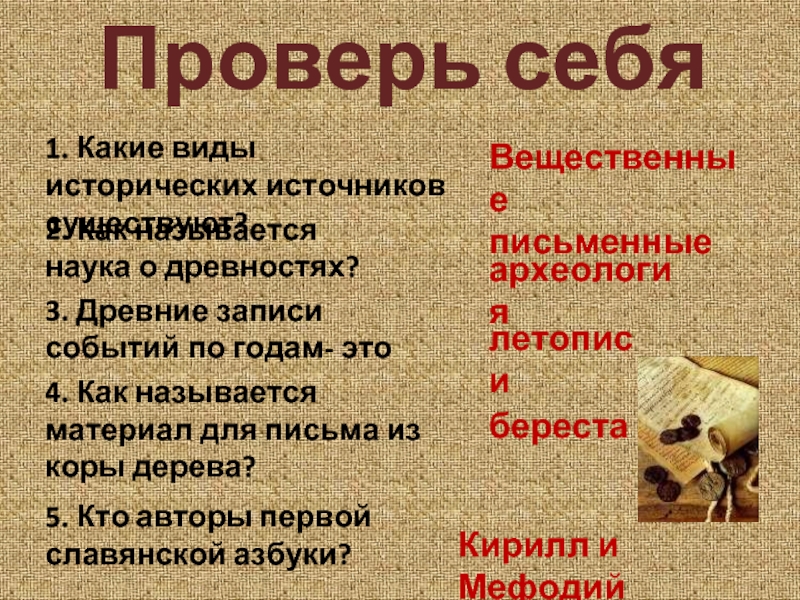 Какие виды исторических