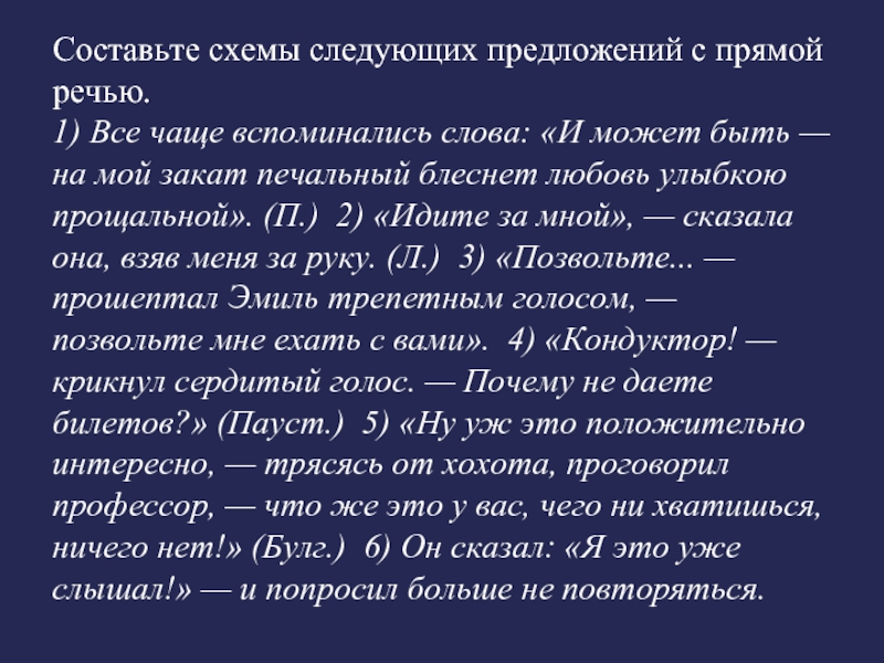 Все чаще вспоминались слова и может быть на мой закат печальный блеснет схема