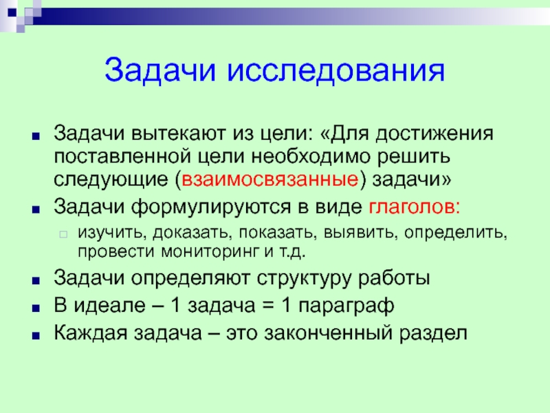 Для достижения цели необходимо решить следующие задачи