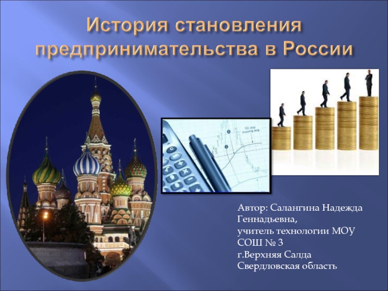 История становления предпринимательства в России