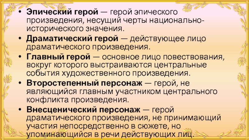 Изображение внешности героя в художественном произведении это в литературе