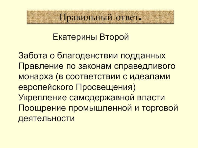 Правление закона. Укрепление самодержавной власти Екатерины 2. Екатерина 2 укрепление власти. Самодержавная власть Екатерина 2. Меры Екатерины 2.