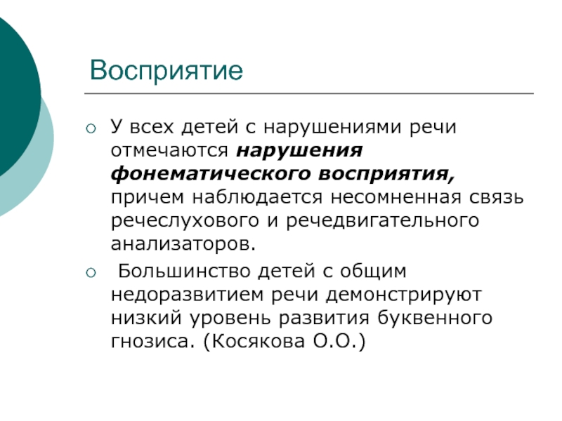 Презентация особенности речи у детей с нарушением речи