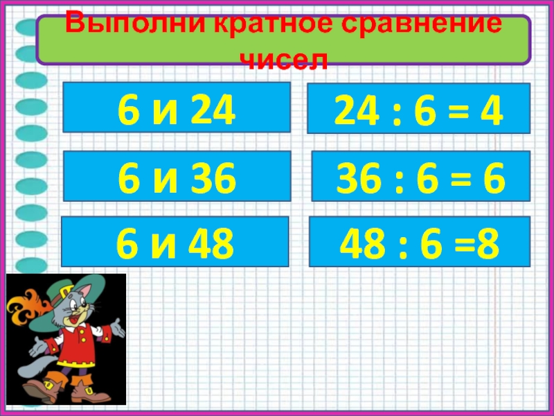 Кратное сравнение 4 класс