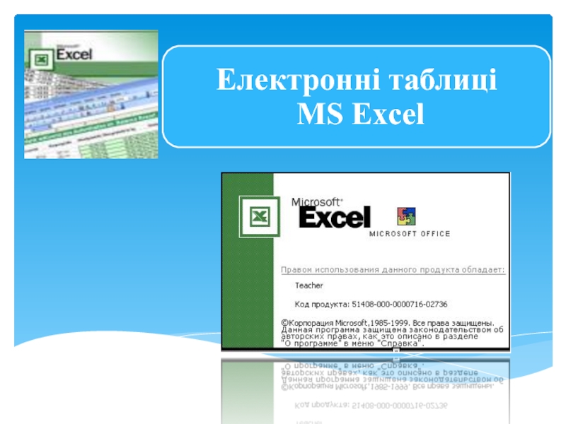 excel_1_ЕК