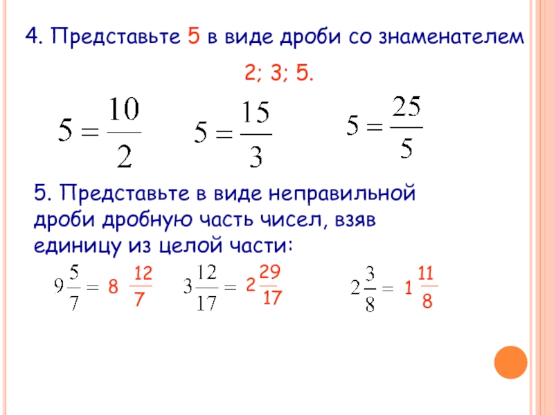 Представьте 5 1 9