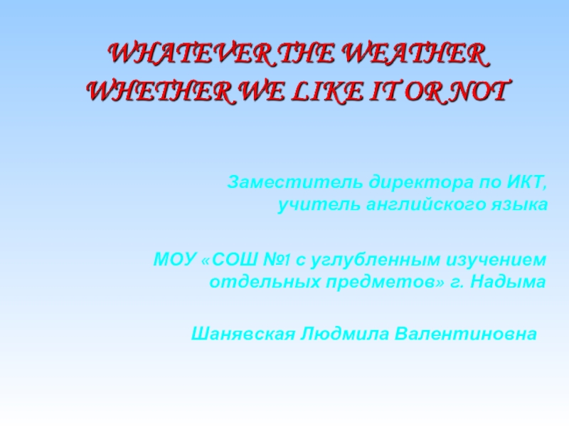 Презентация Whether the weather