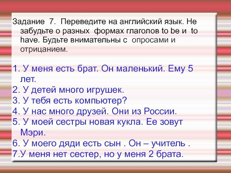 Семь перевод. Упражнения 7 переведите на английский язык детей.