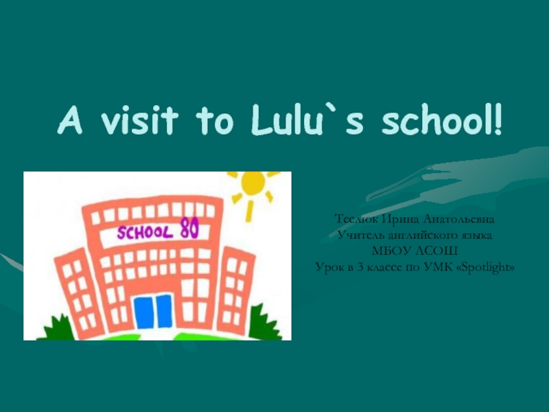 Презентация Открытый урок по английскому языку A visit to Lulu`s school!