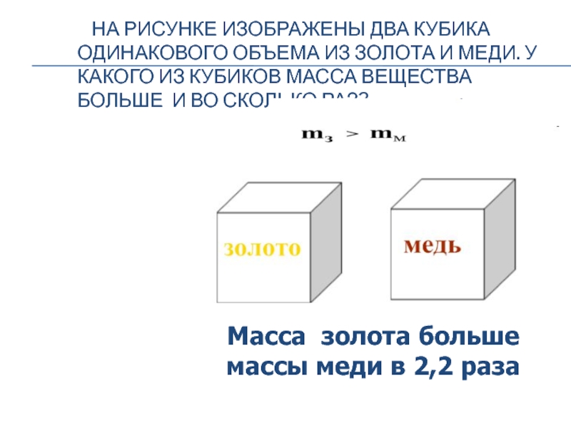 3 кубика имеют одинаковую массу