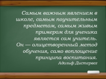 Презентация к педагогическому совету на тему: 