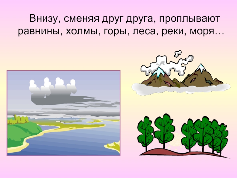 Холмы друг за другом. Горы внизу России. Схема горы и холма 2 класс.